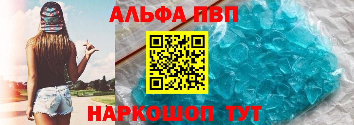 цена   Альфа ПВП Crystall  Вход с VPN  Alfa_PVP СК  Мценск 