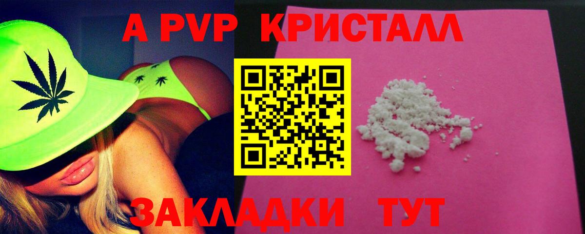 А ПВП кристаллы Мценск