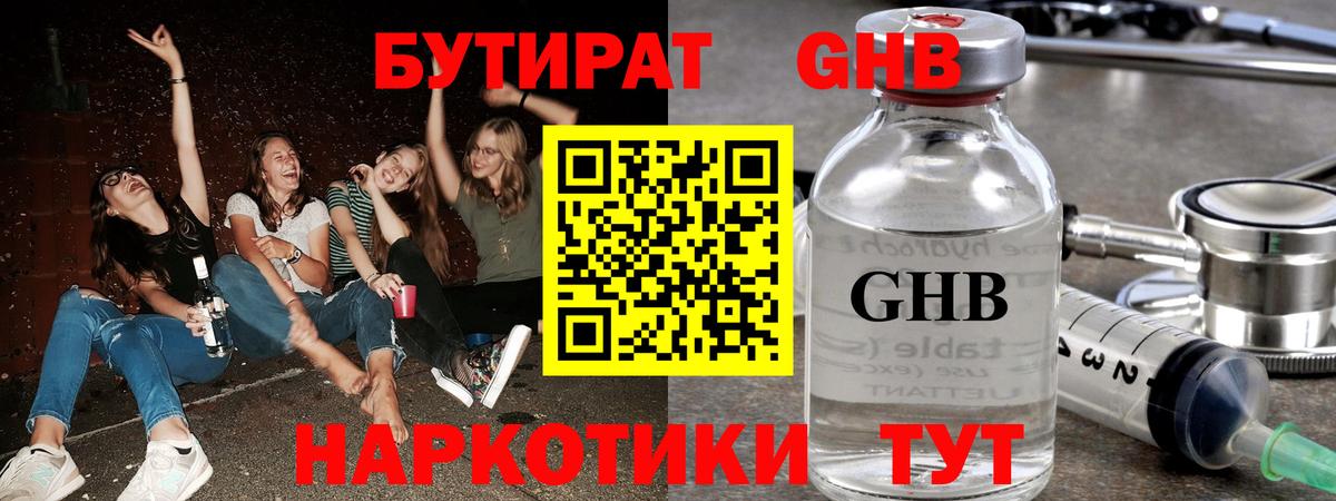 Бутират бутик  Вход с VPN  Мценск 