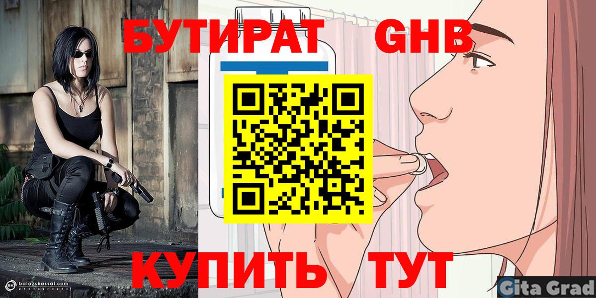 БУТИРАТ бутандиол Мценск