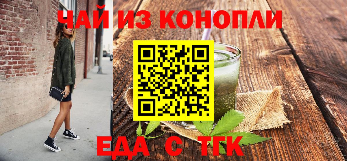 Печенье с ТГК конопля  Вход с VPN  Мценск 