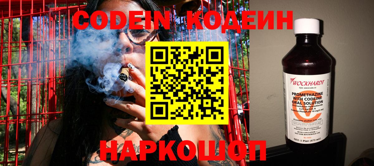 Мценск  Codein Purple Drank  Кодеиновый сироп Lean напиток Lean (лин)  Вход с VPN 