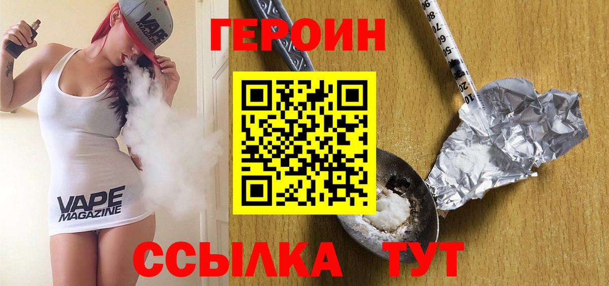 ГЕРОИН белый  Вход с VPN  Мценск 