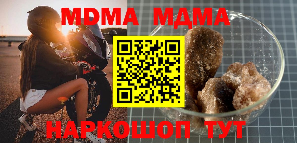 МДМА кристаллы  MDMA Molly  Вход с VPN  Мценск 