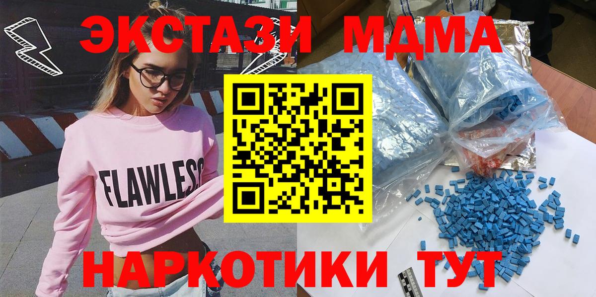 MDMA кристаллы Мценск