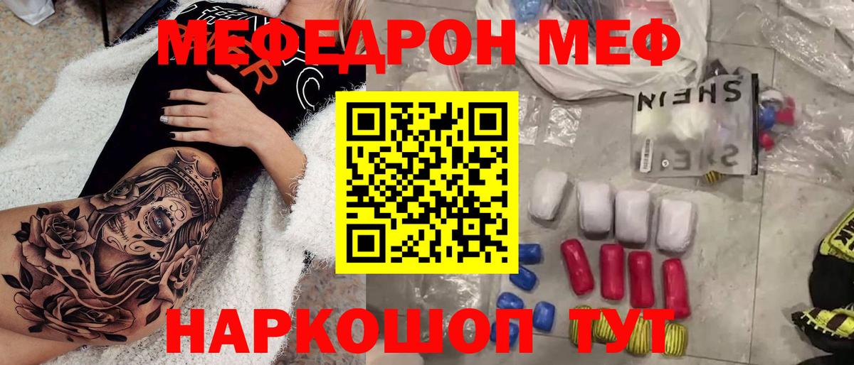 Меф мяу мяу  mega маркетплейс  Мценск  Вход с VPN  Мефедрон mephedrone  МЯУ-МЯУ 