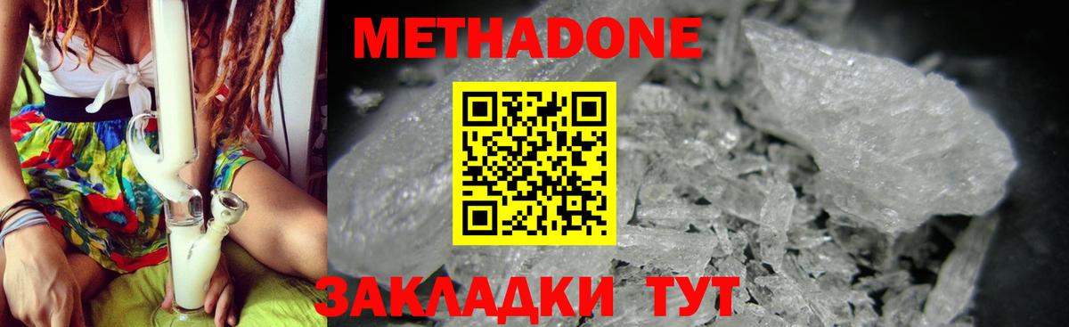МЕТАДОН мёд  Метадон белоснежный  Вход с VPN  Мценск 